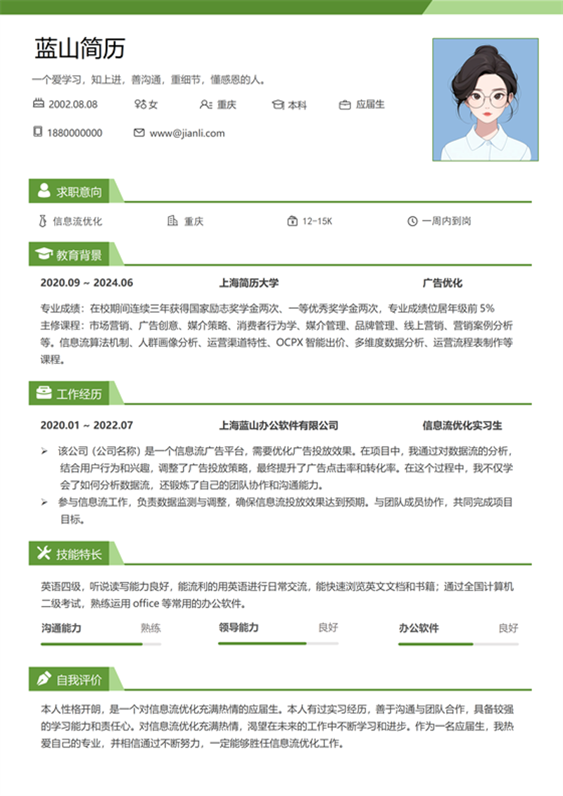 简历优化——职场人的必修课
